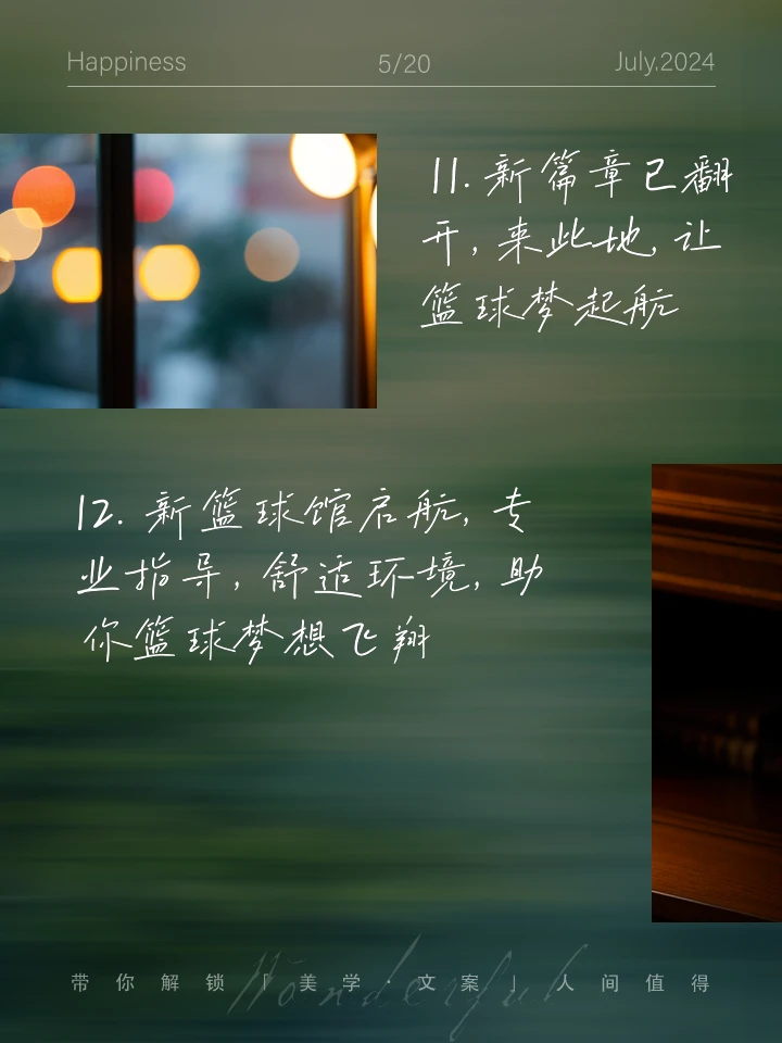 制定篮球交流计划以促进个人技能发展的方法_0
